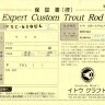 Спиннинг Ito.craft Expert Custom Quality Boron Composite EXC510UL Karinbaru + Uplock specification